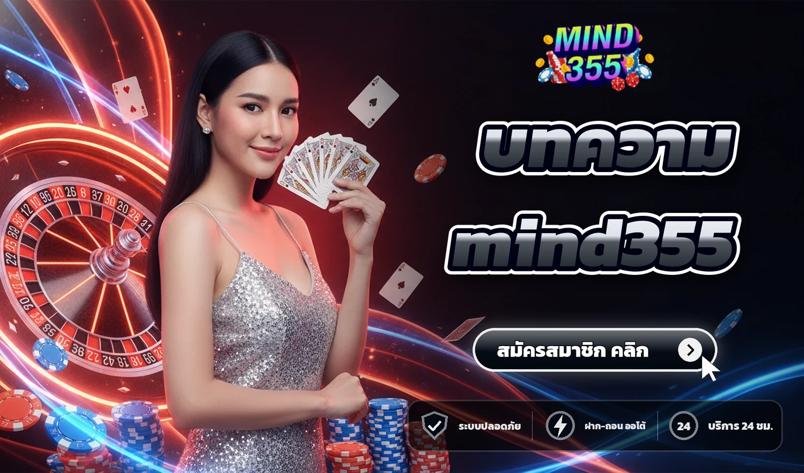 บทความ mind355